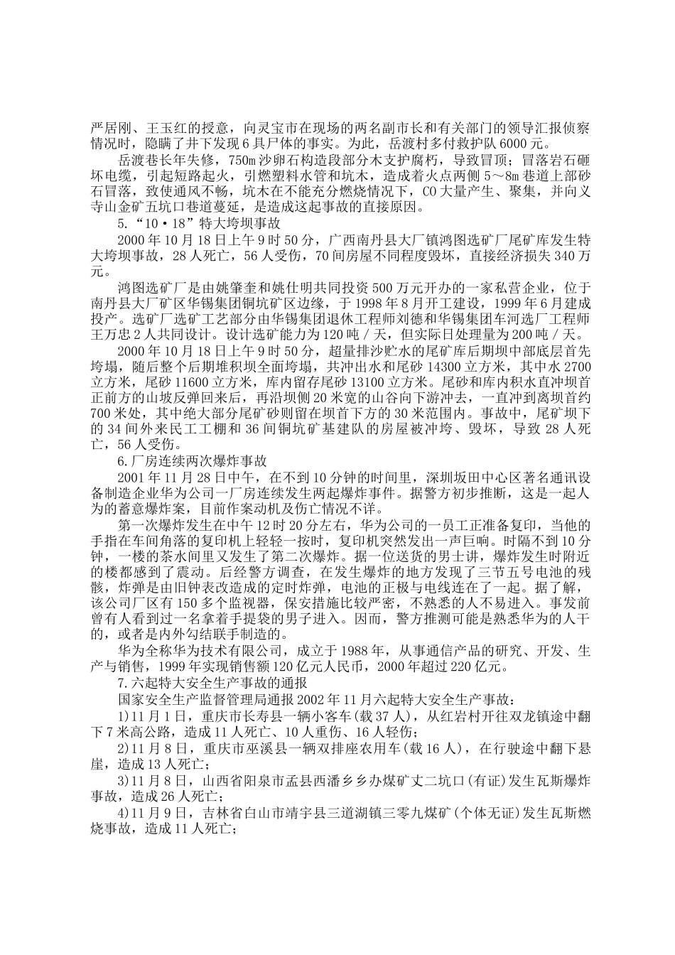 2003年内蒙古国家公务员申论考试真题及答案_第3页