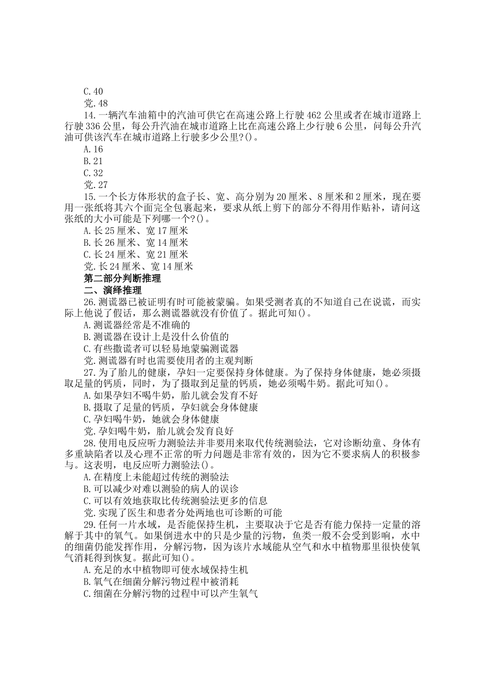 2003年内蒙古国家公务员行测考试真题及答案B卷_第3页