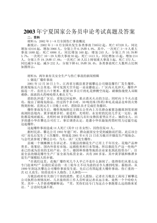 2003年宁夏国家公务员申论考试真题及答案