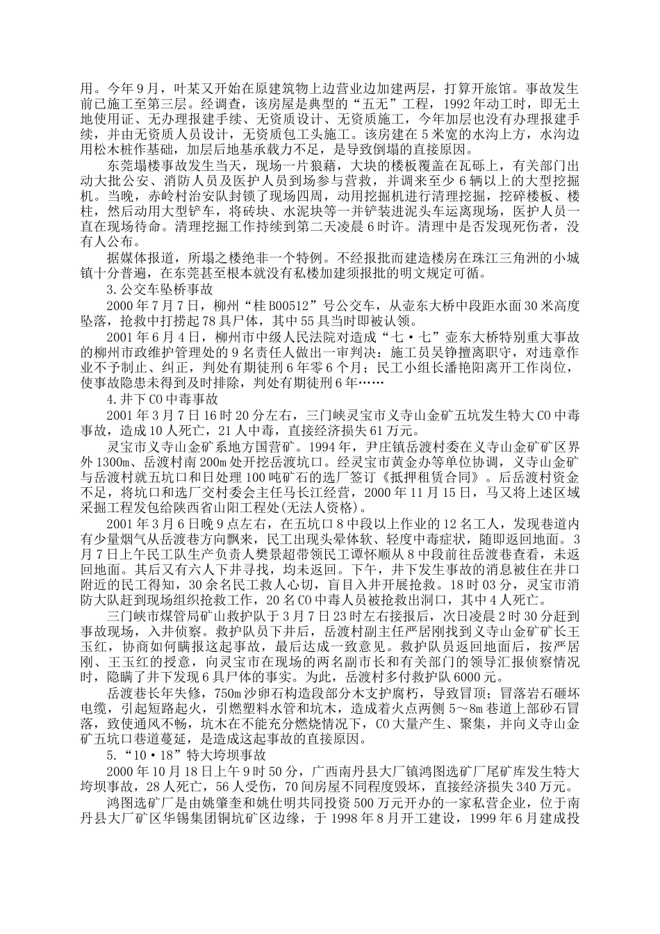 2003年天津国家公务员申论考试真题及答案_第2页