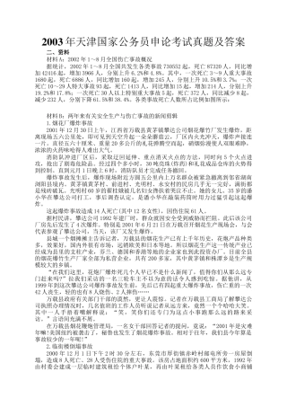 2003年天津国家公务员申论考试真题及答案