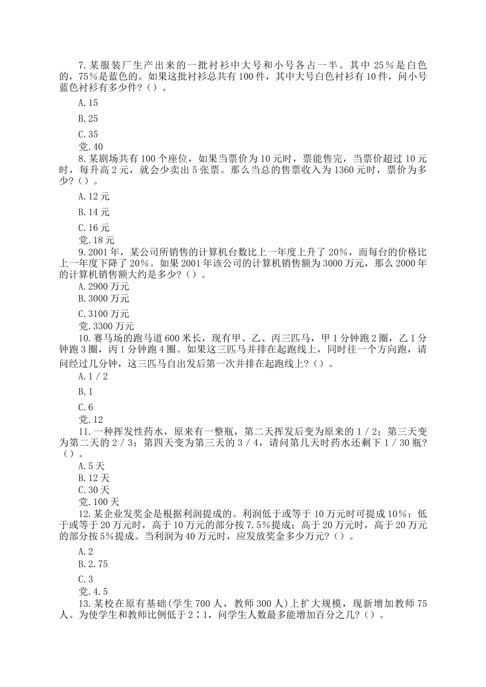 2003年天津国家公务员行测考试真题及答案A卷_第2页
