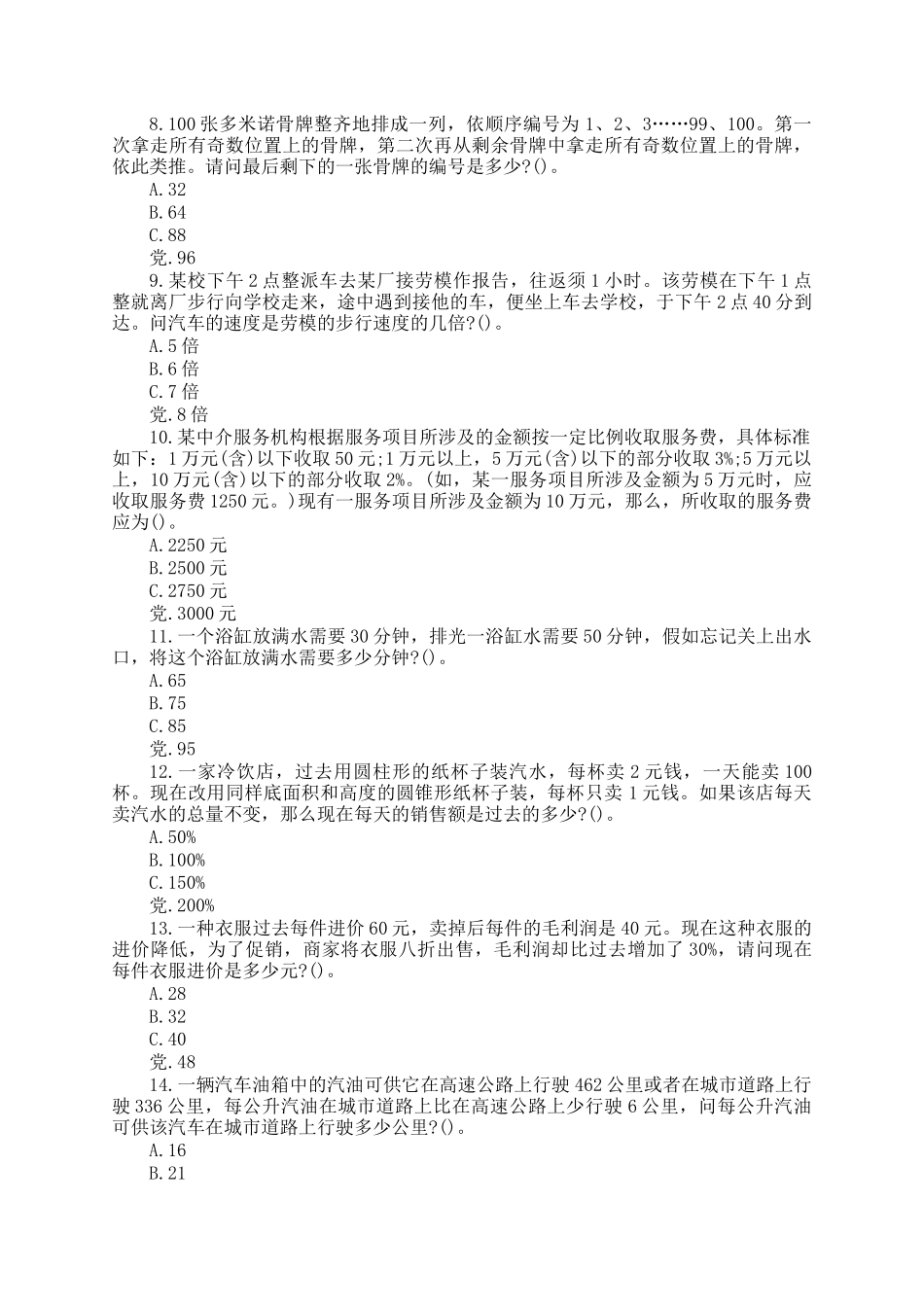 2003年天津国家公务员行测考试真题及答案B卷_第2页