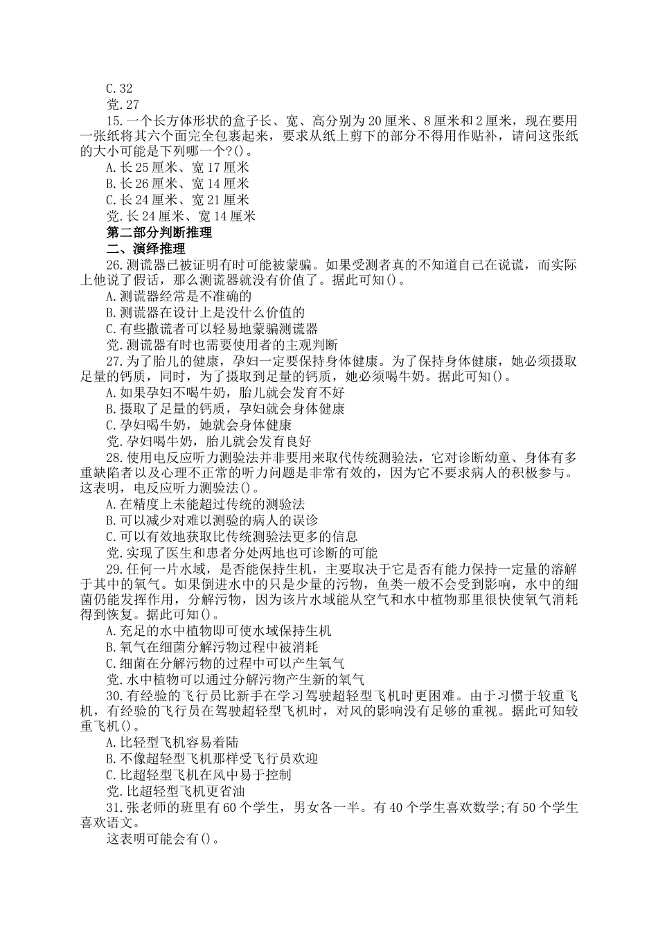 2003年天津国家公务员行测考试真题及答案B卷_第3页