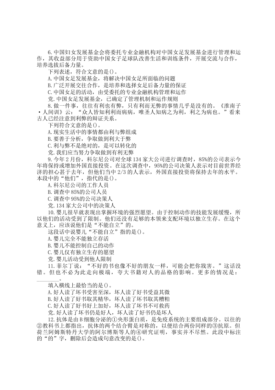 2003年西藏公务员行测考试真题及答案解析_第2页