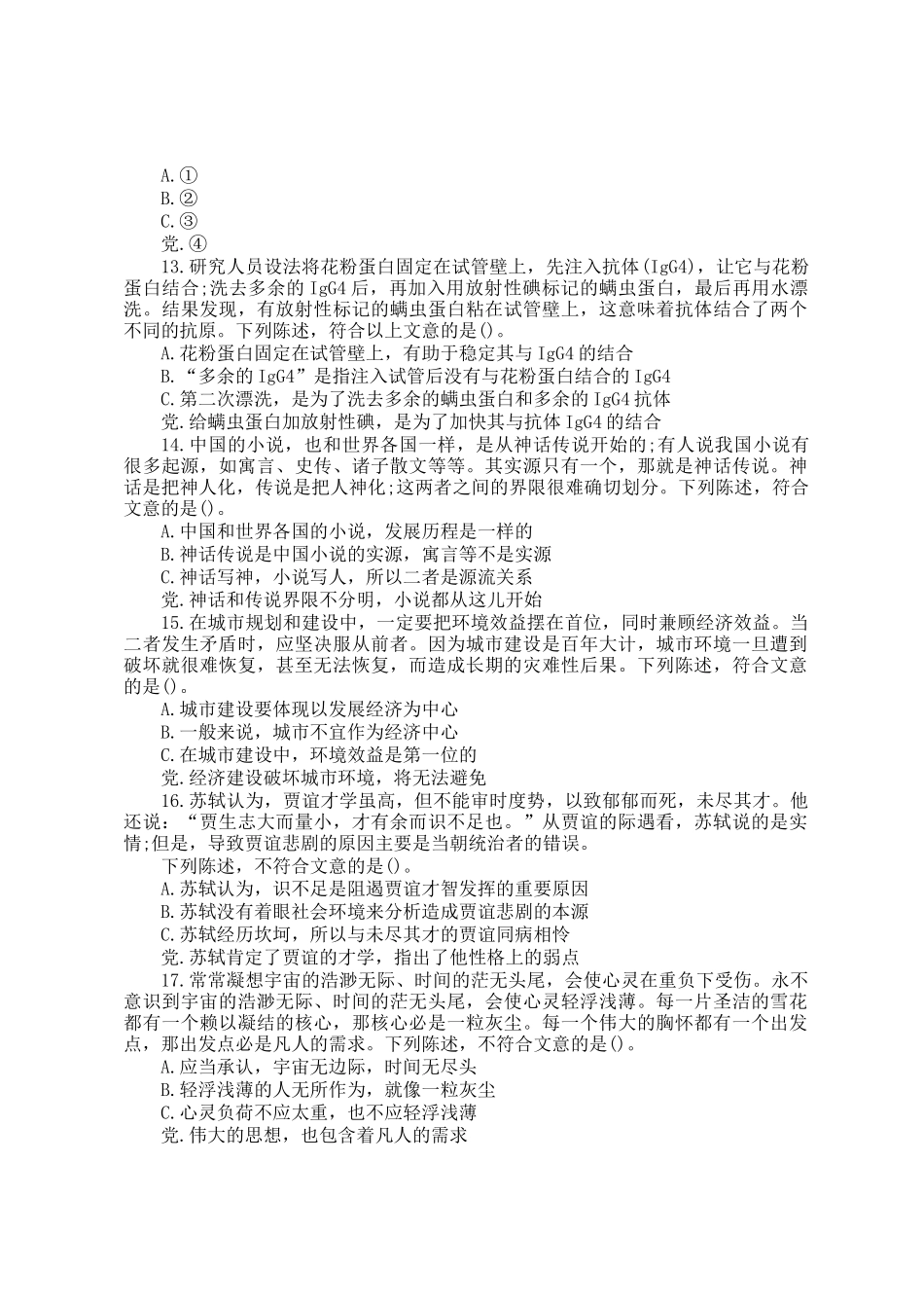 2003年西藏公务员行测考试真题及答案解析_第3页