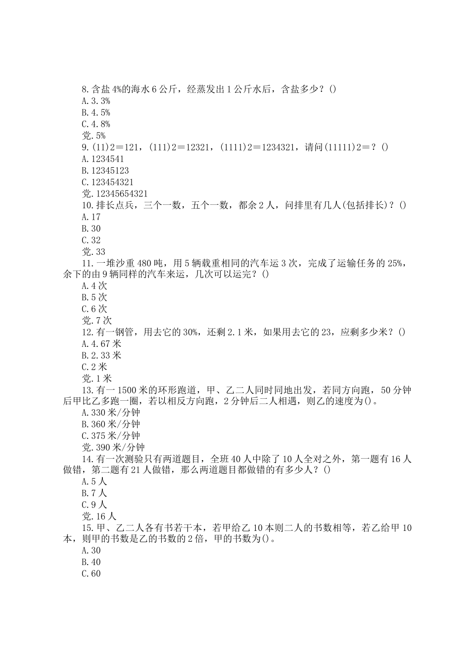 2003年云南公务员行测考试真题及答案_第2页