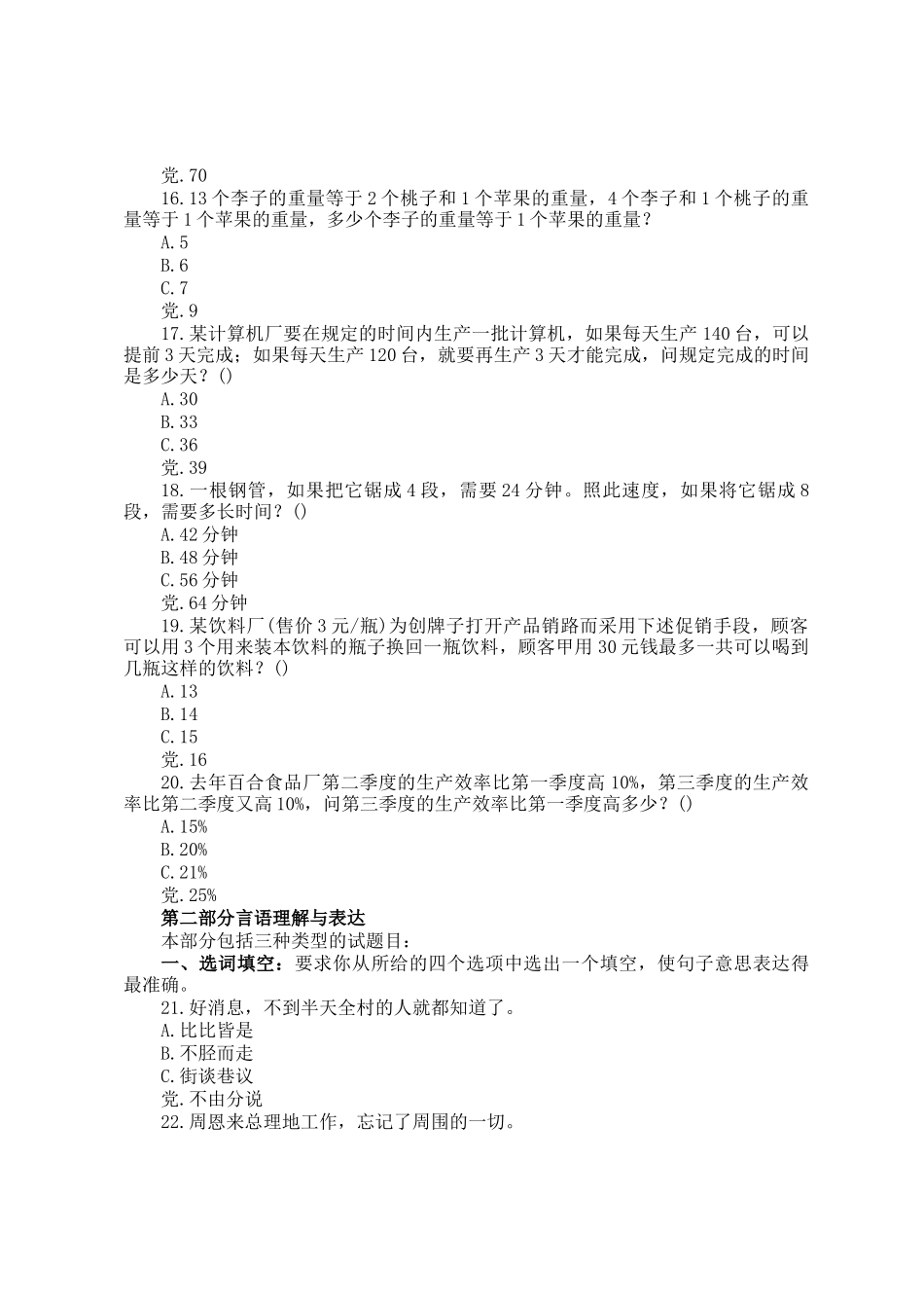 2003年云南公务员行测考试真题及答案_第3页