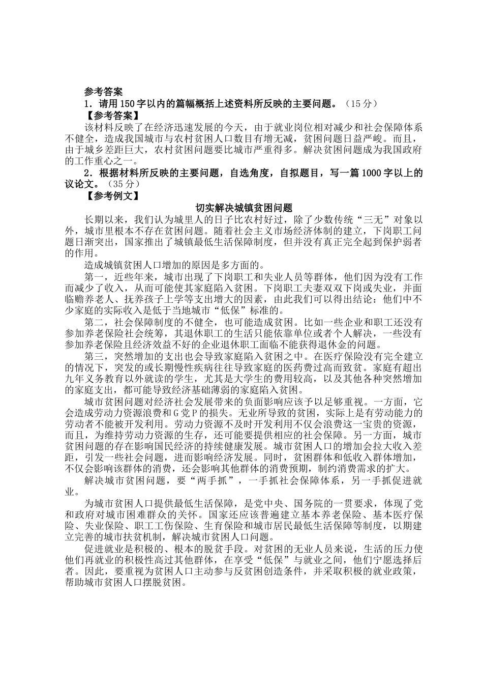 2003年浙江公务员申论考试真题及答案_第2页