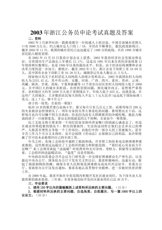 2003年浙江公务员申论考试真题及答案