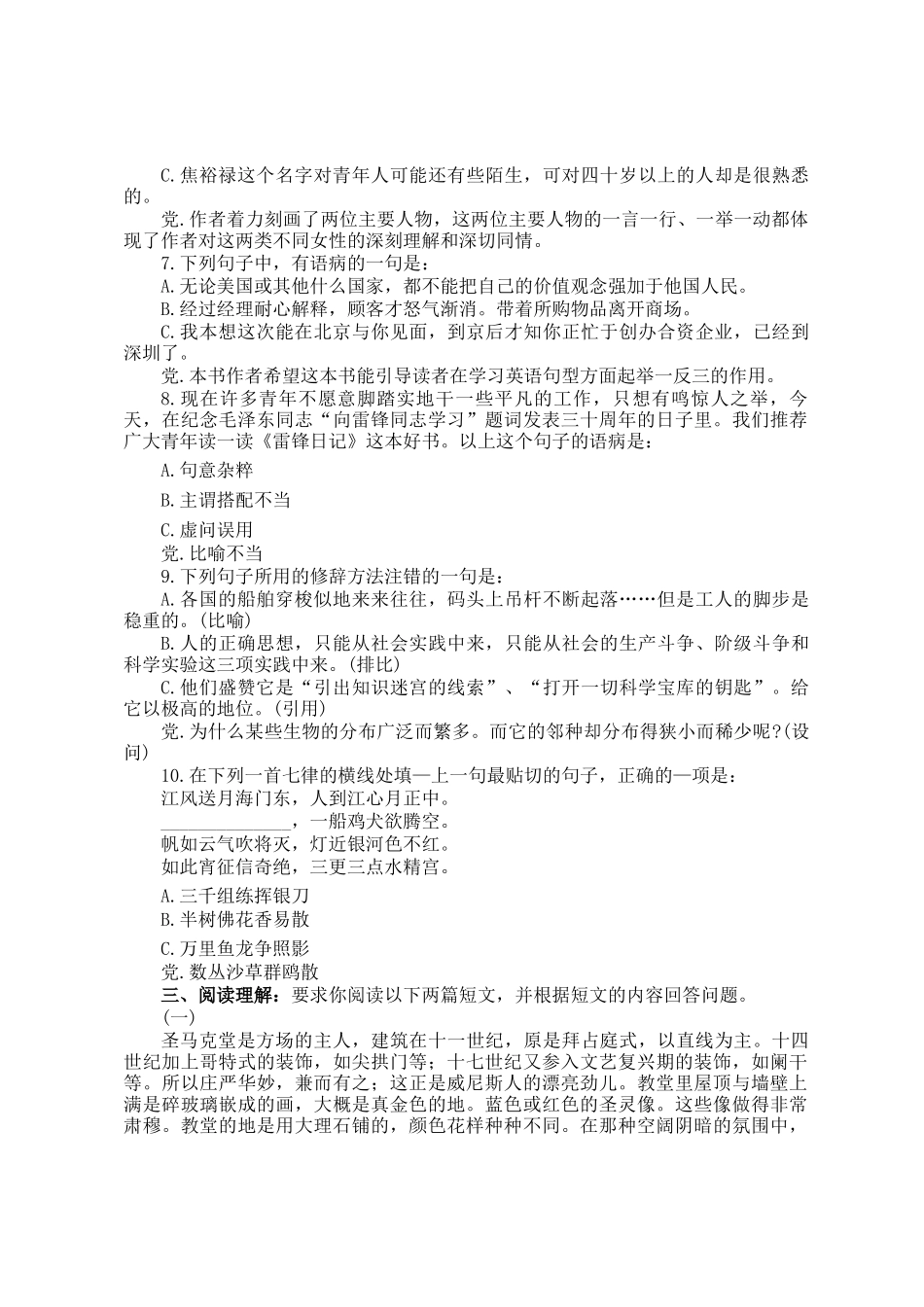 2003年浙江公务员行测考试真题_第2页