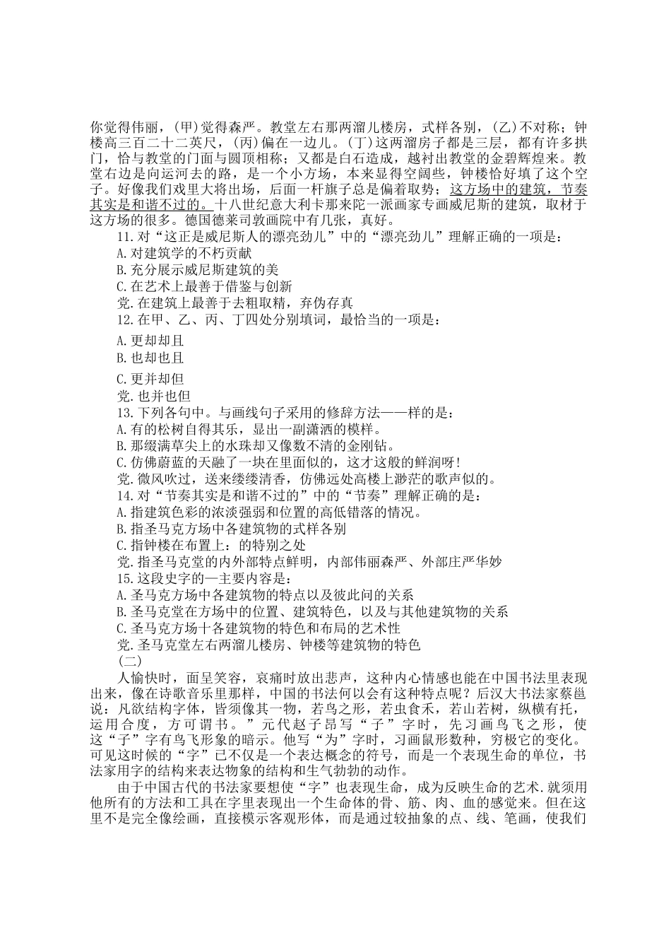 2003年浙江公务员行测考试真题_第3页