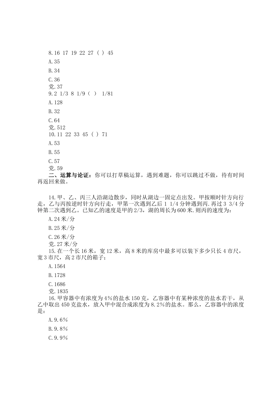 2003年浙江公务员行测考试真题及答案_第2页