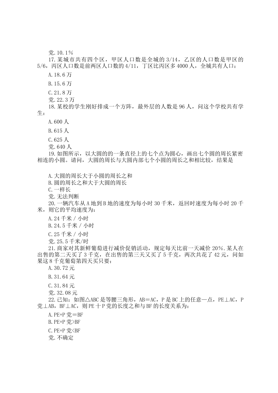 2003年浙江公务员行测考试真题及答案_第3页