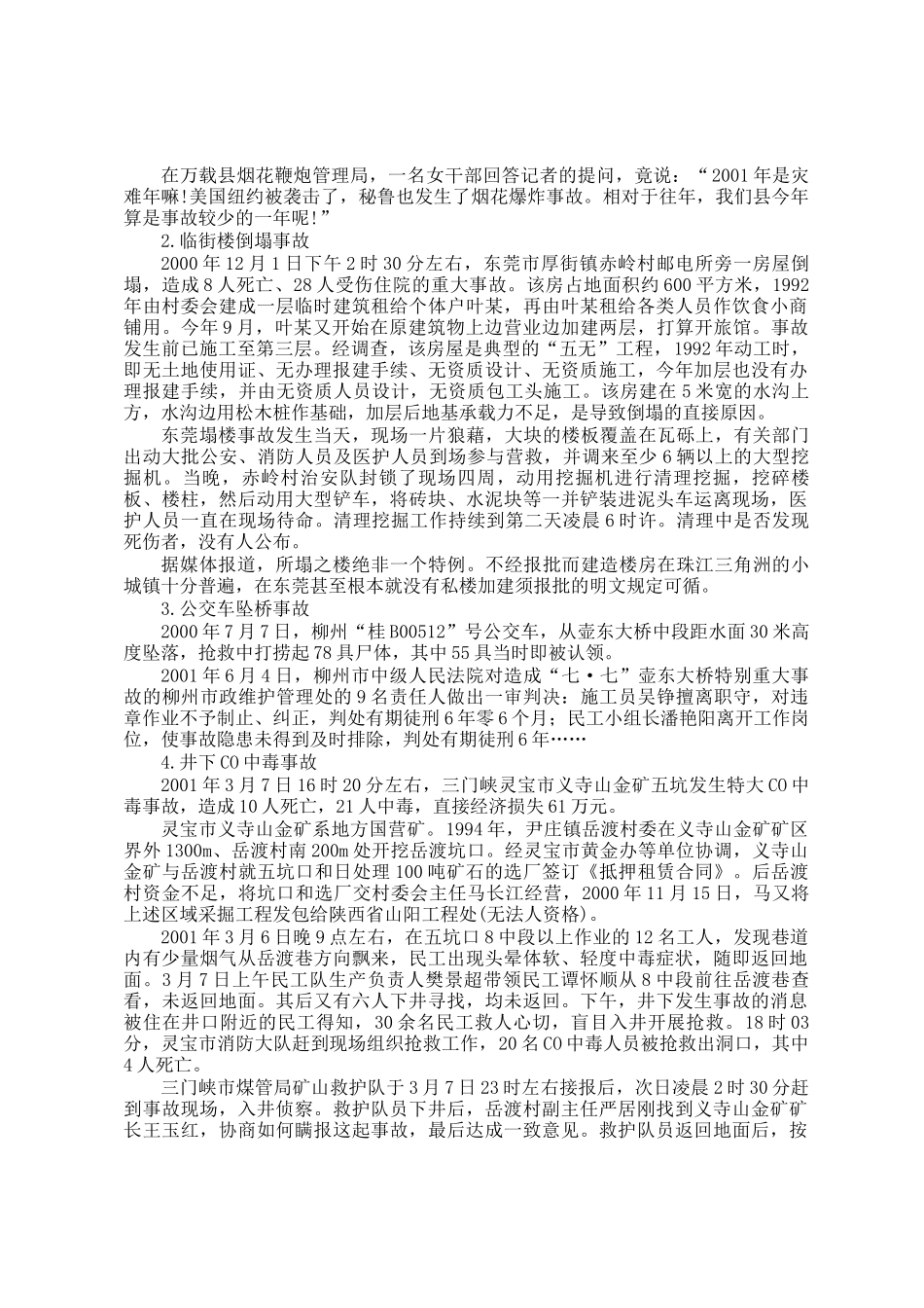 2003年浙江国家公务员申论考试真题及答案_第2页