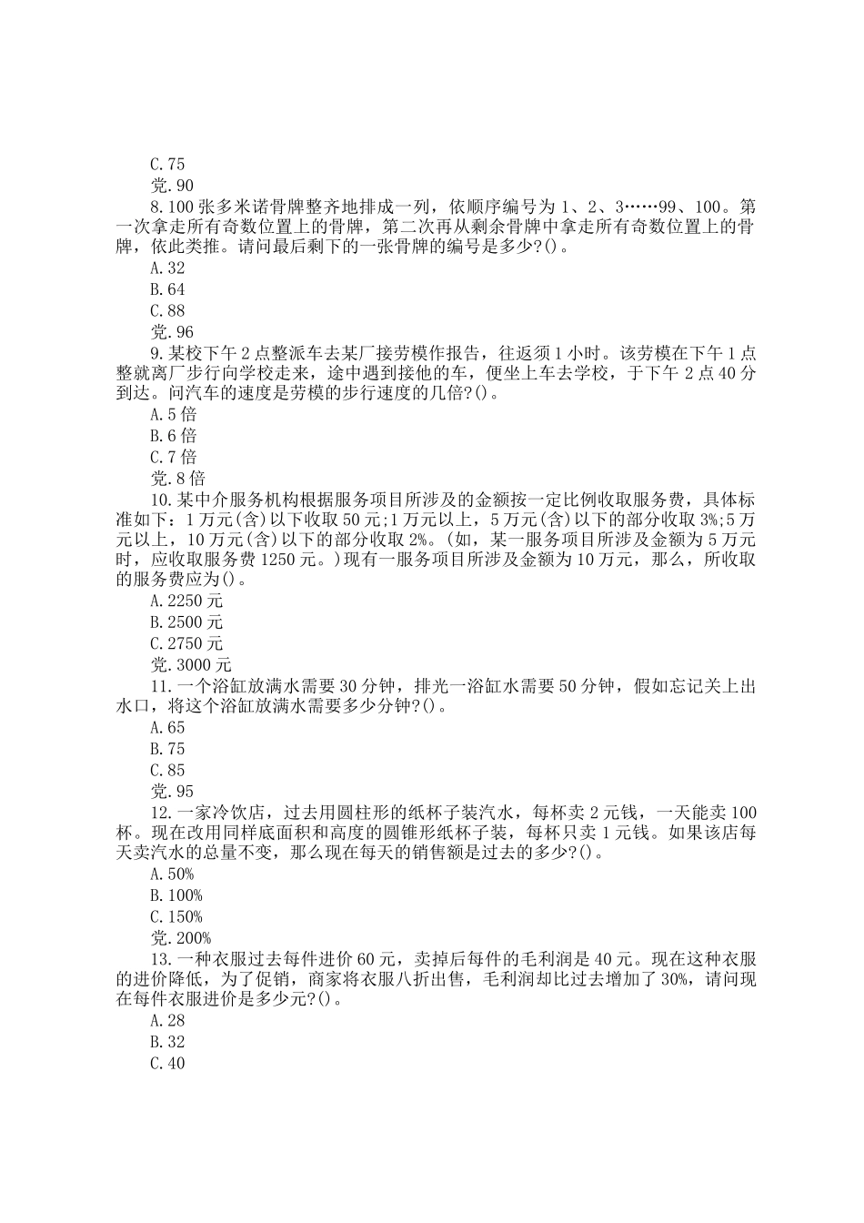 2003年浙江国家公务员行测考试真题及答案B卷_第2页