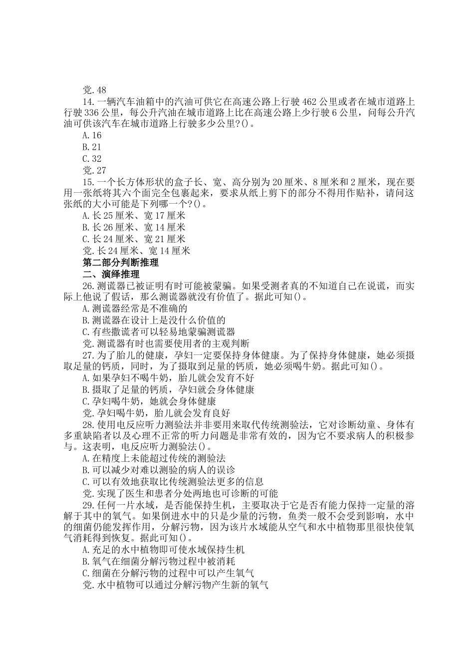2003年浙江国家公务员行测考试真题及答案B卷_第3页