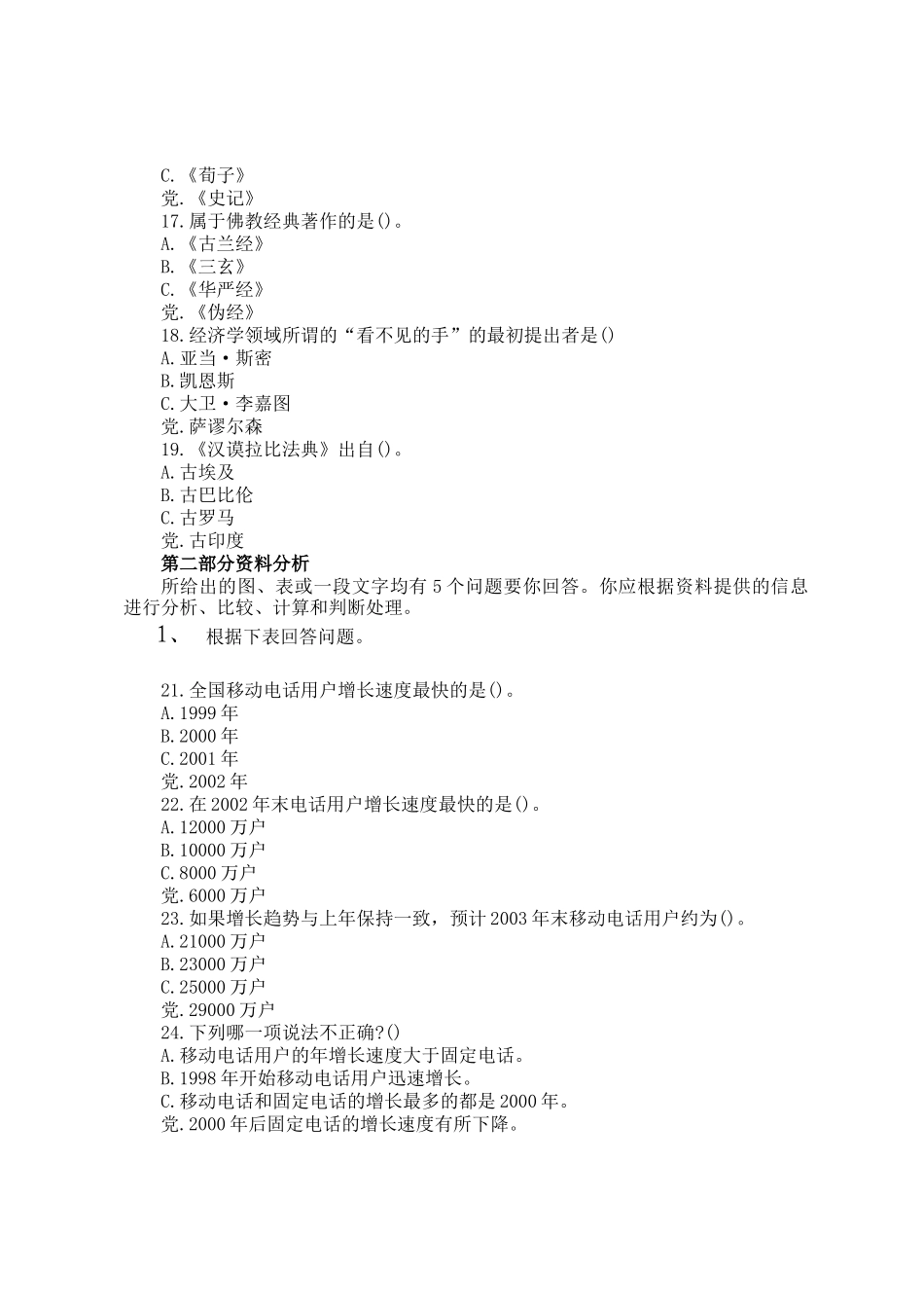 2004年贵州公务员行测考试真题_第3页