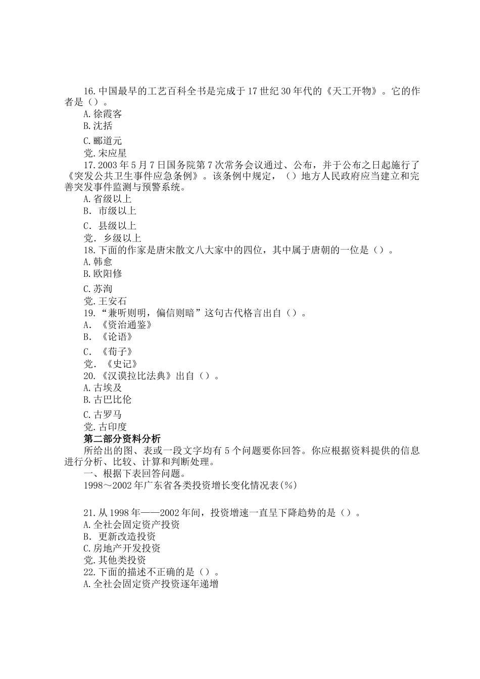 2004年河南公务员行测考试真题及答案解析_第3页