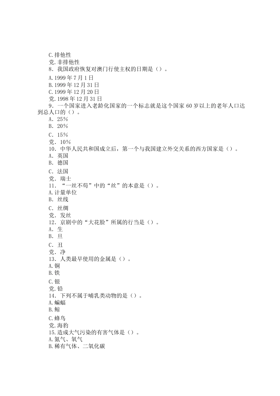 2004年黑龙江公务员行测考试真题及答案解析_第2页