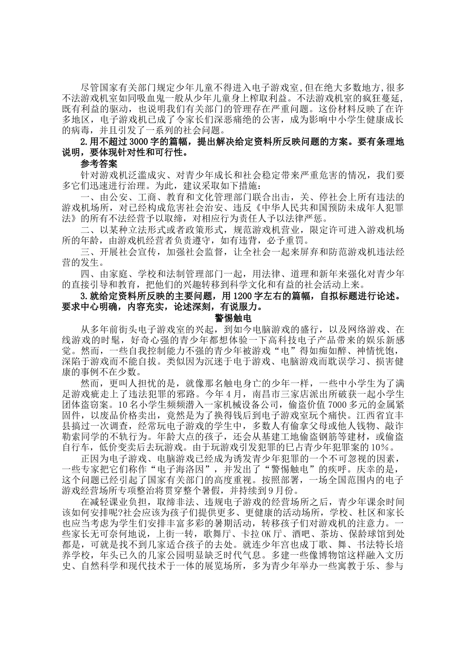 2004年江西公务员申论考试真题及答案_第2页