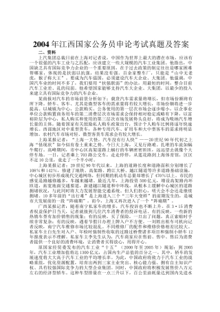 2004年江西国家公务员申论考试真题及答案