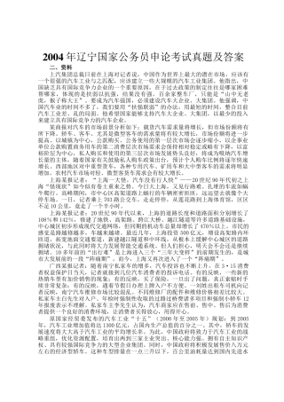 2004年辽宁国家公务员申论考试真题及答案