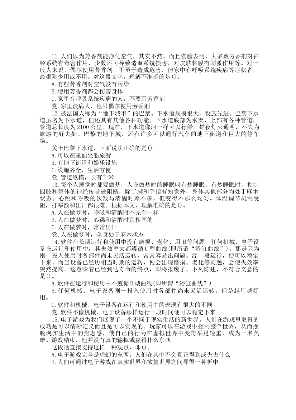 2004年辽宁国家公务员行测考试真题B卷_第3页