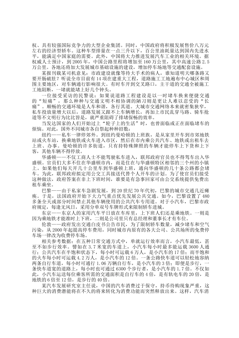 2004年内蒙古国家公务员申论考试真题及答案_第2页