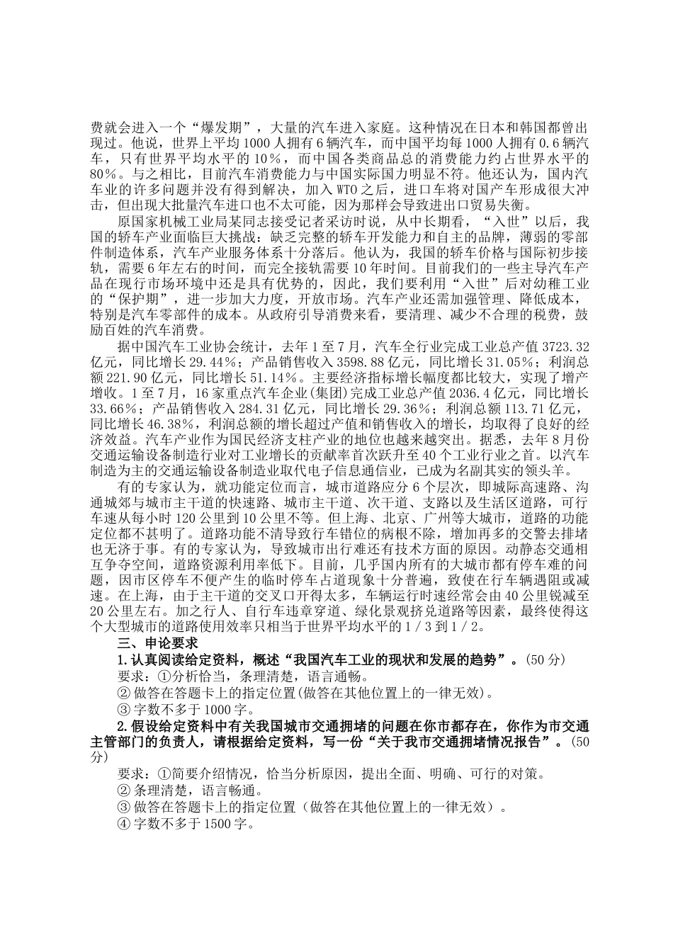 2004年内蒙古国家公务员申论考试真题及答案_第3页