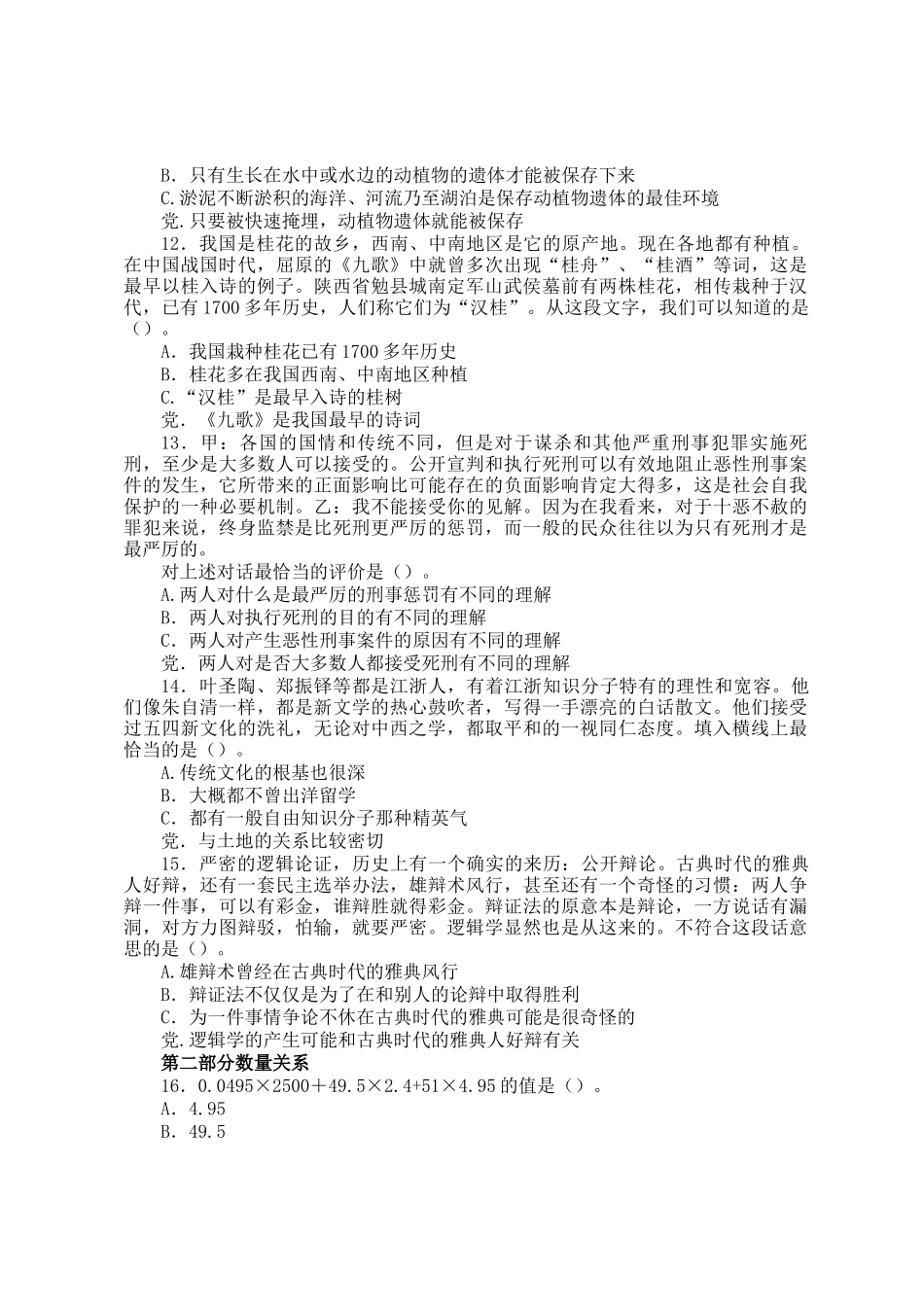 2004年内蒙古国家公务员行测考试真题及答案A卷_第3页