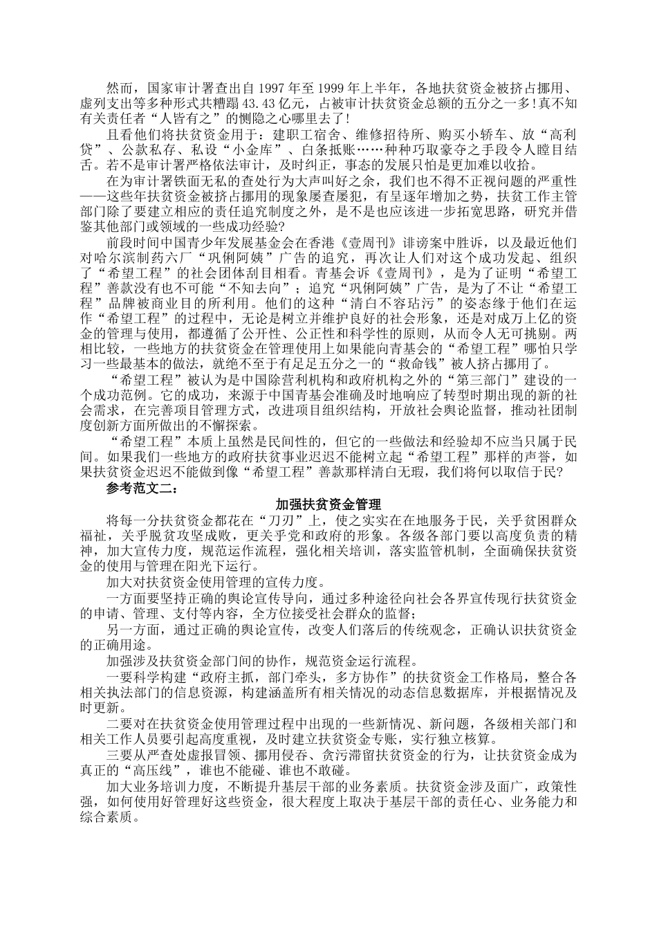 2004年天津公务员申论考试真题及答案_第2页