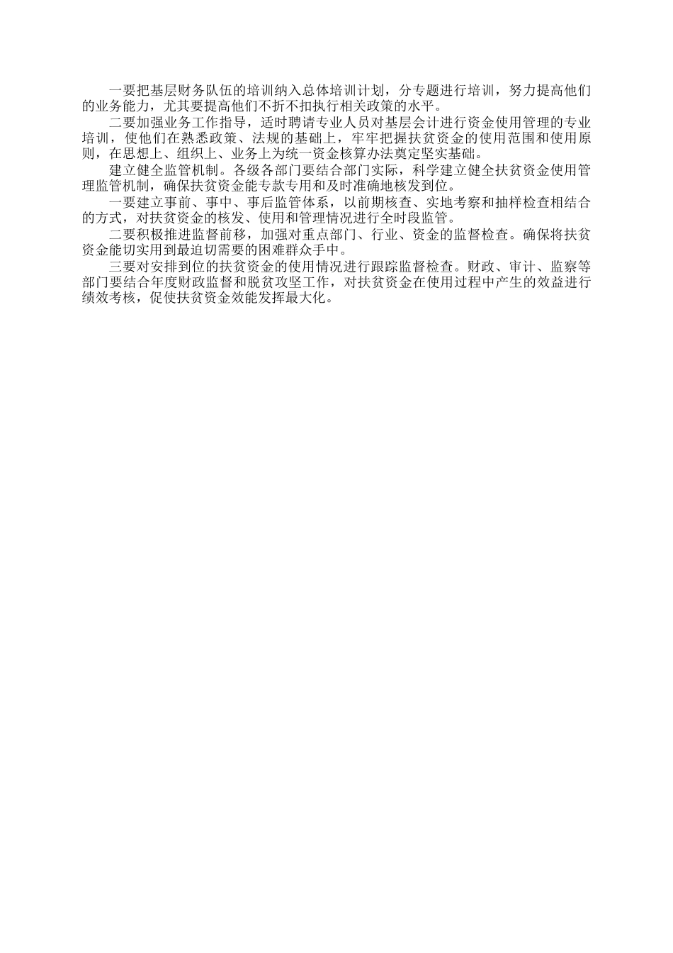 2004年天津公务员申论考试真题及答案_第3页