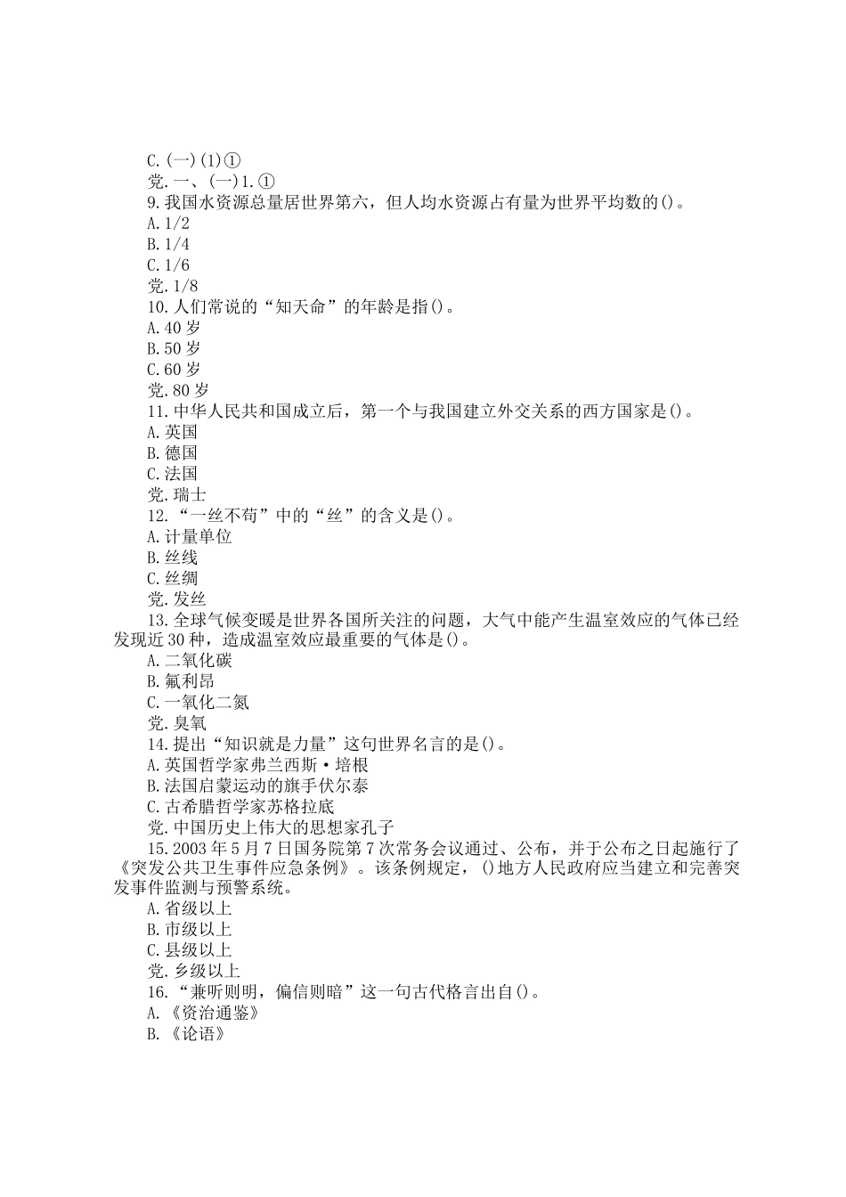 2004年天津公务员行测考试真题_第2页