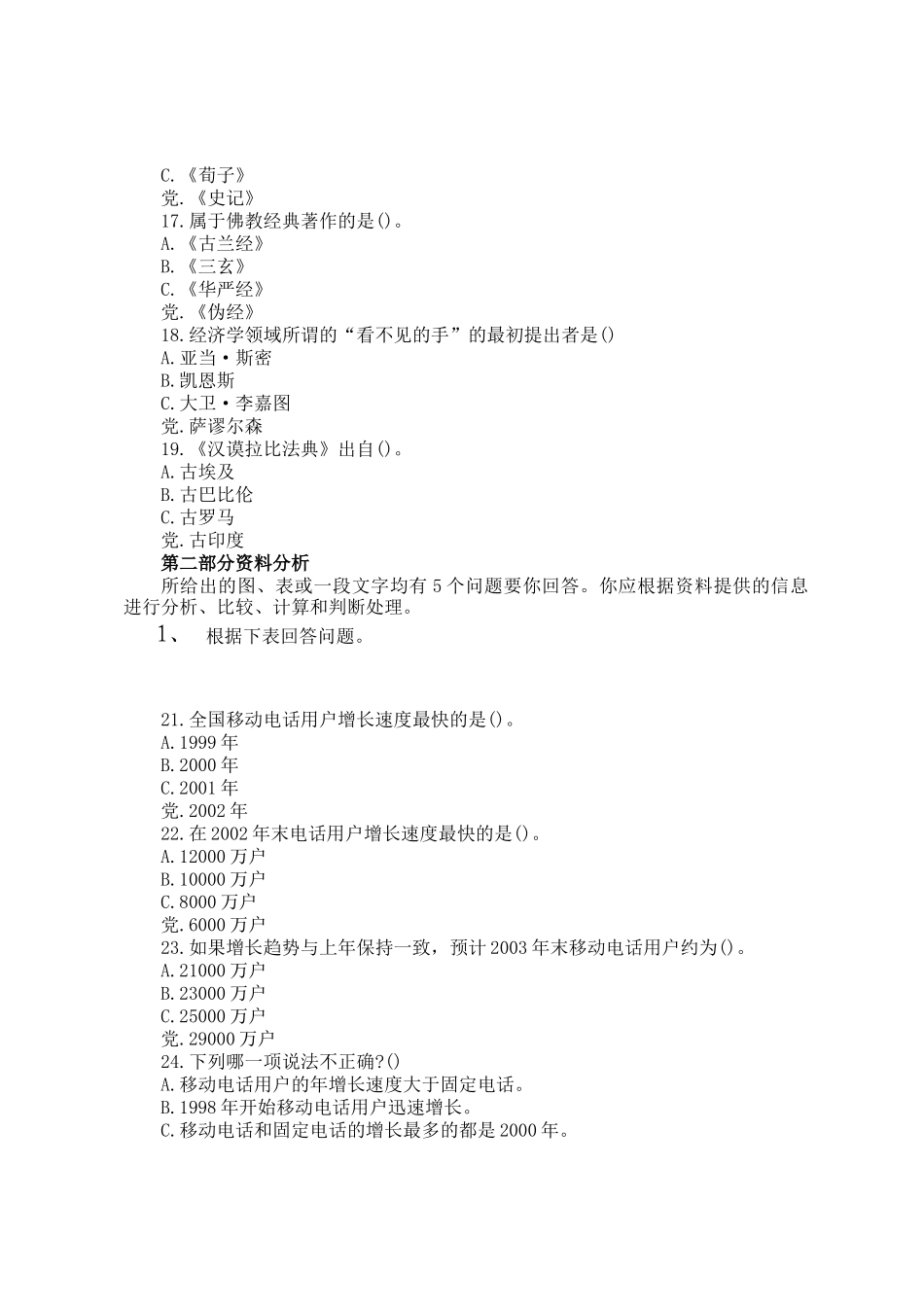 2004年天津公务员行测考试真题_第3页