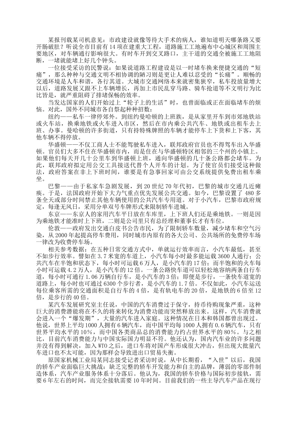 2004年天津国家公务员申论考试真题及答案_第2页