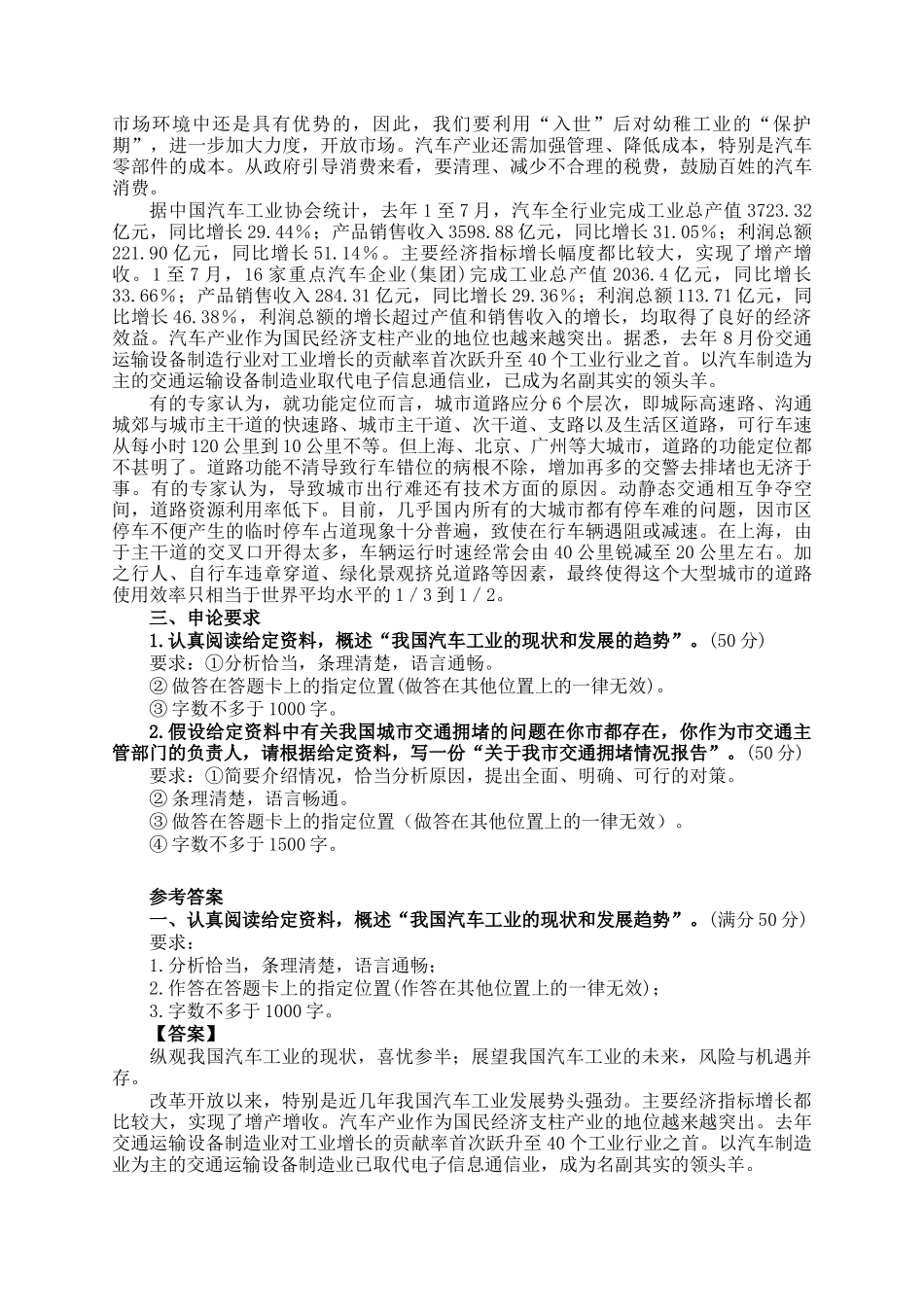 2004年天津国家公务员申论考试真题及答案_第3页