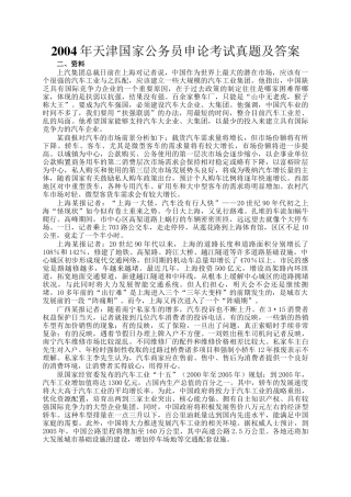2004年天津国家公务员申论考试真题及答案