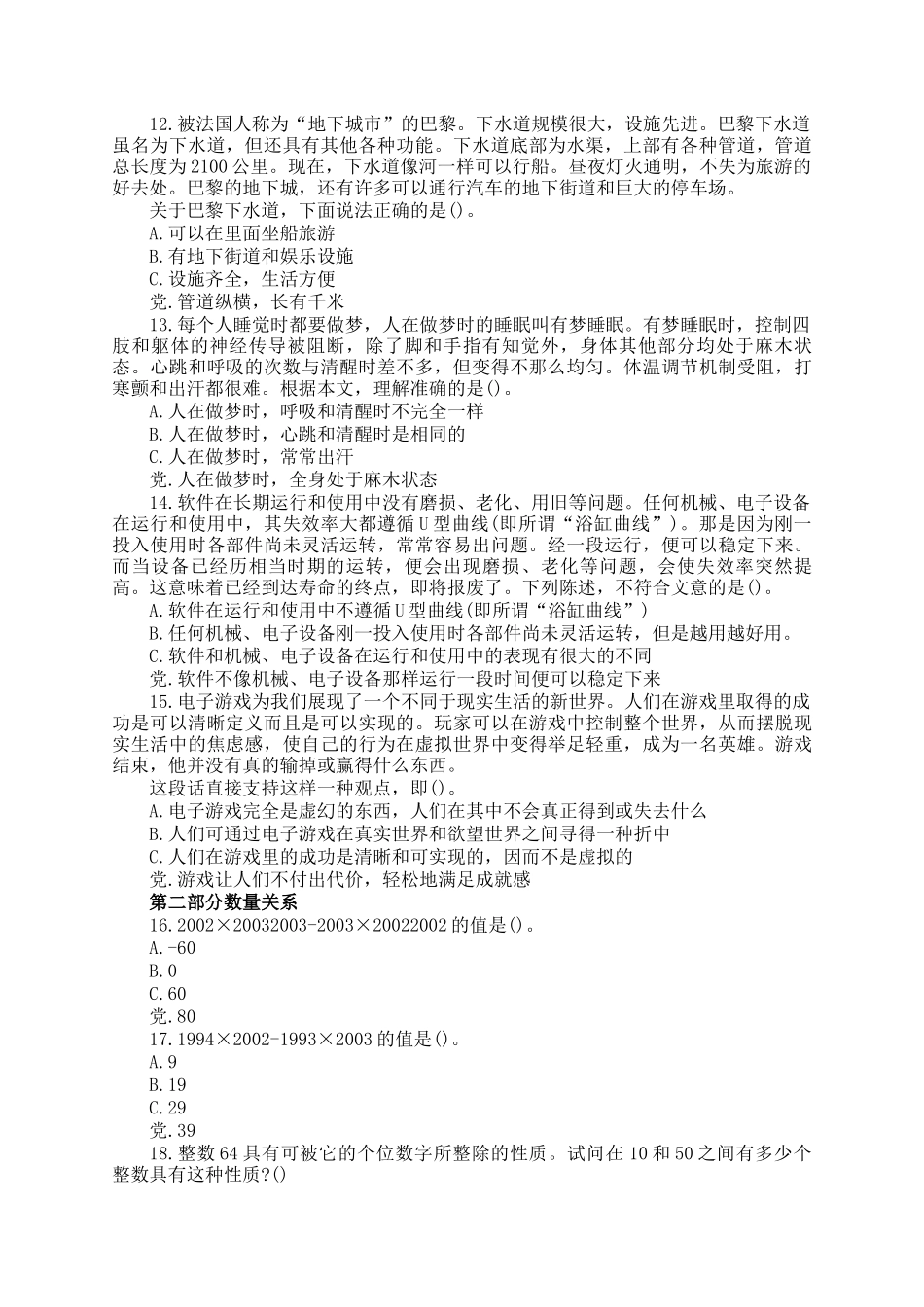 2004年天津国家公务员行测考试真题B卷_第3页