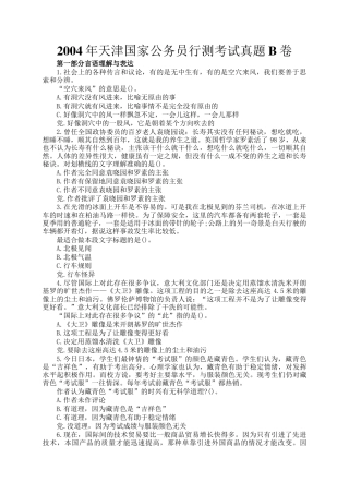 2004年天津国家公务员行测考试真题B卷