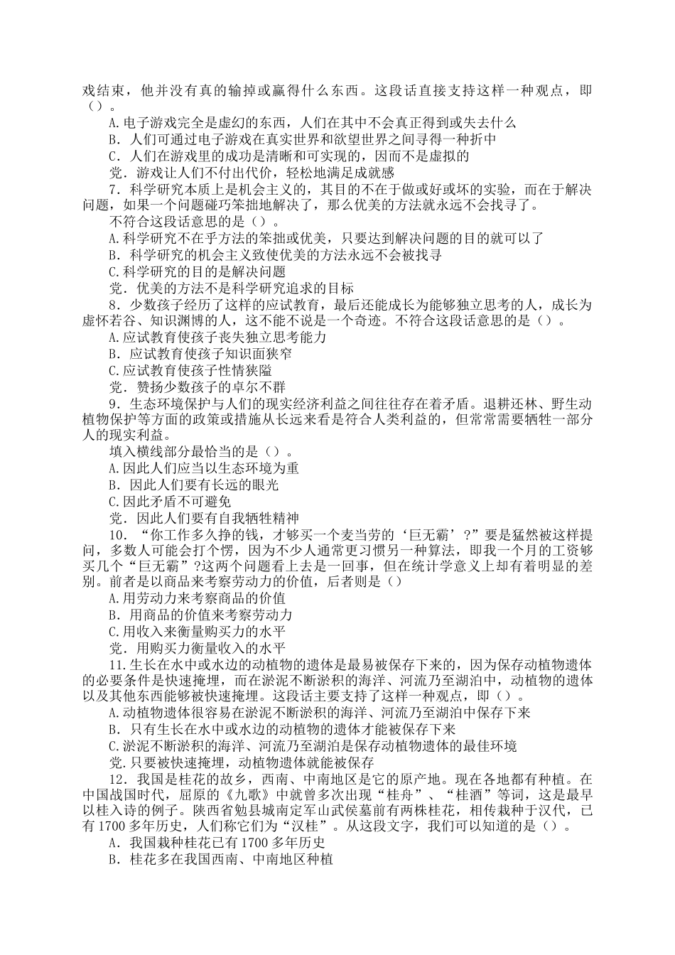 2004年天津国家公务员行测考试真题及答案A卷_第2页