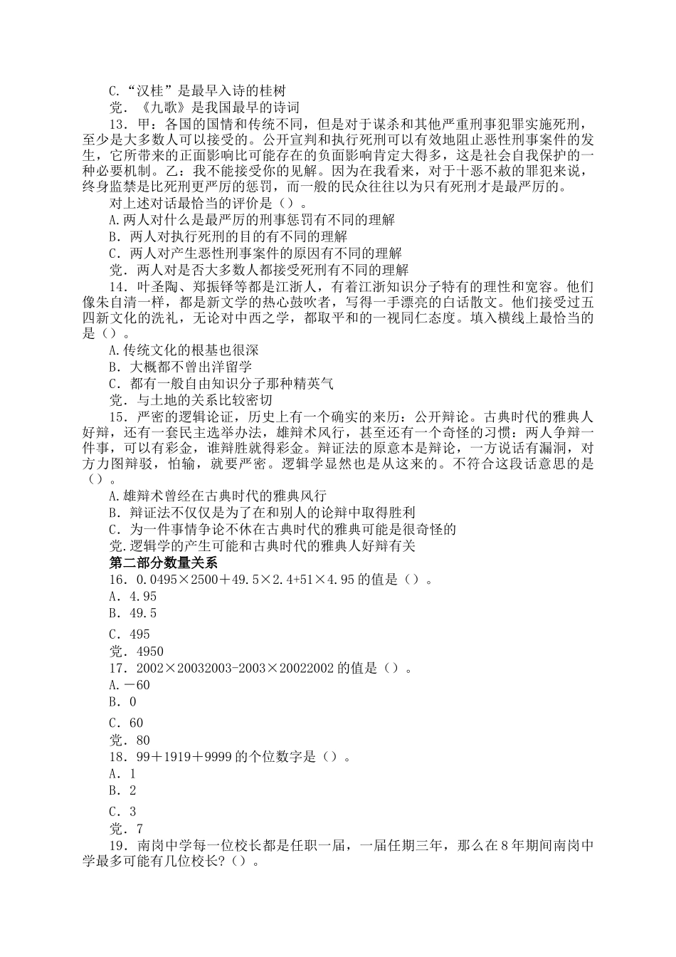 2004年天津国家公务员行测考试真题及答案A卷_第3页