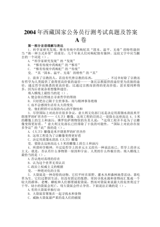 2004年西藏国家公务员行测考试真题及答案A卷