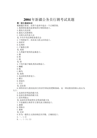 2004年新疆公务员行测考试真题
