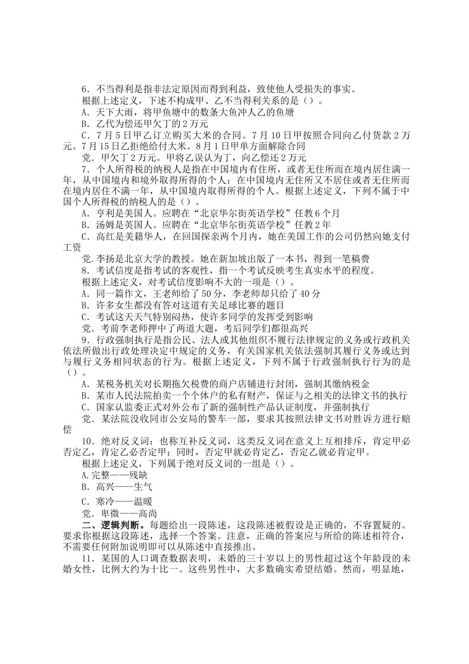2004年新疆公务员行测考试真题及答案_第2页