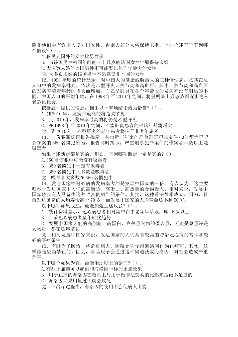 2004年新疆公务员行测考试真题及答案_第3页