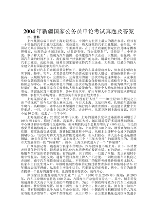 2004年新疆国家公务员申论考试真题及答案