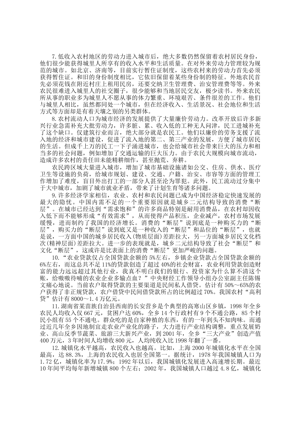 2004年云南公务员申论考试真题及答案_第2页
