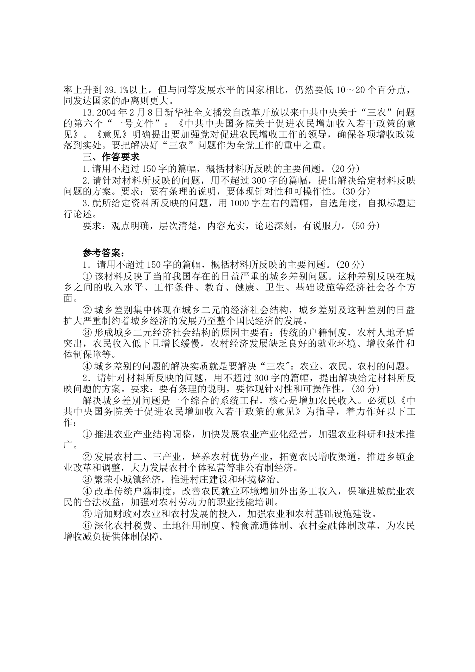 2004年云南公务员申论考试真题及答案_第3页
