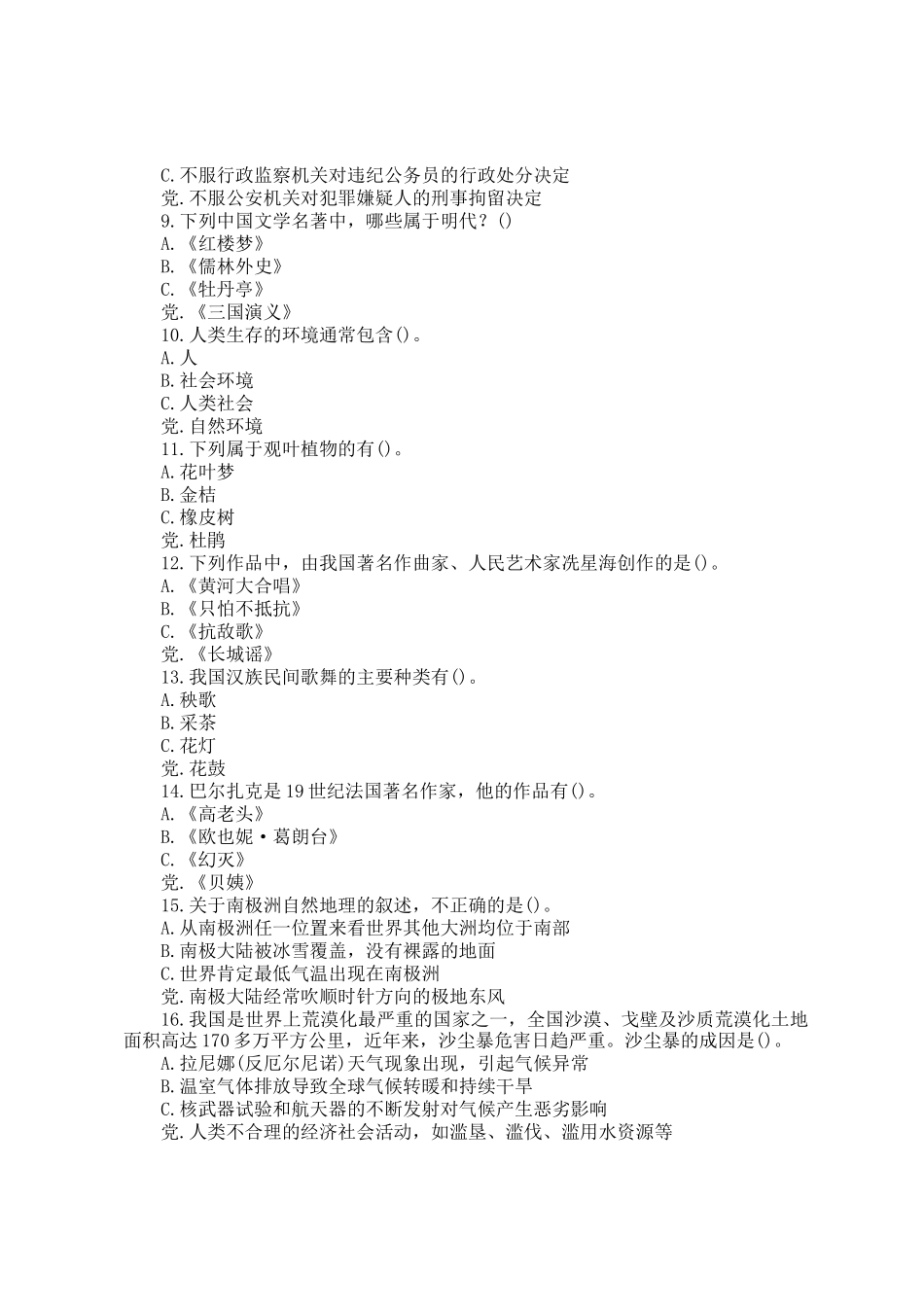 2004年云南公务员行测考试真题及参考答案_第2页